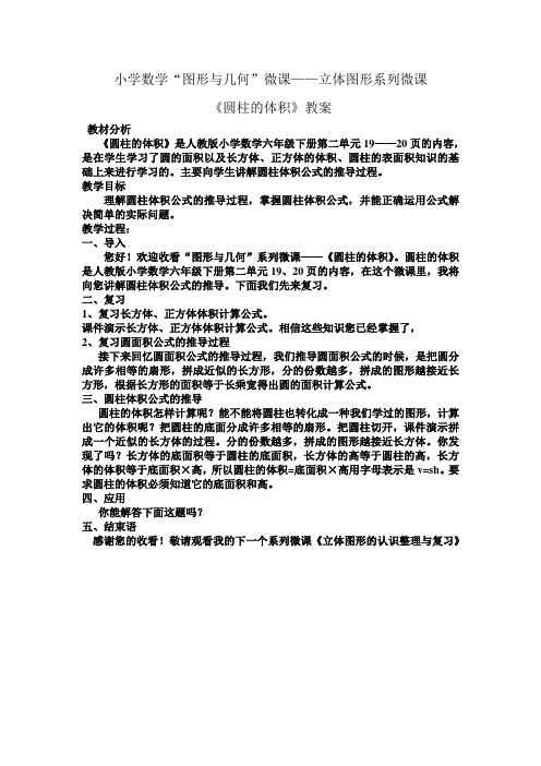 小学数学“图形与几何”微课——立体图形系列微课