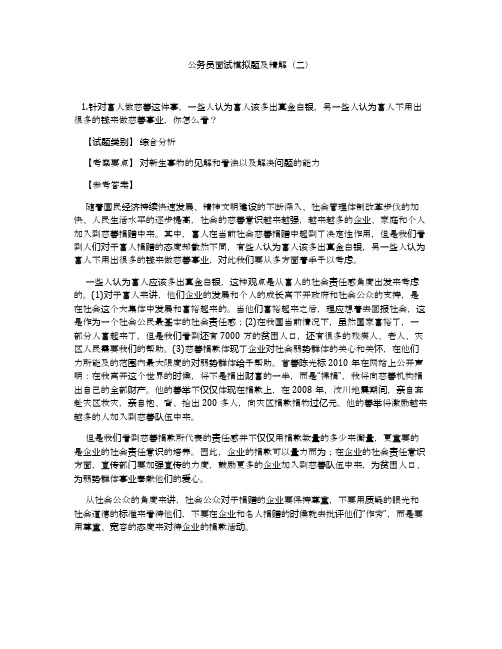 公务员面试模拟题及精解(二)