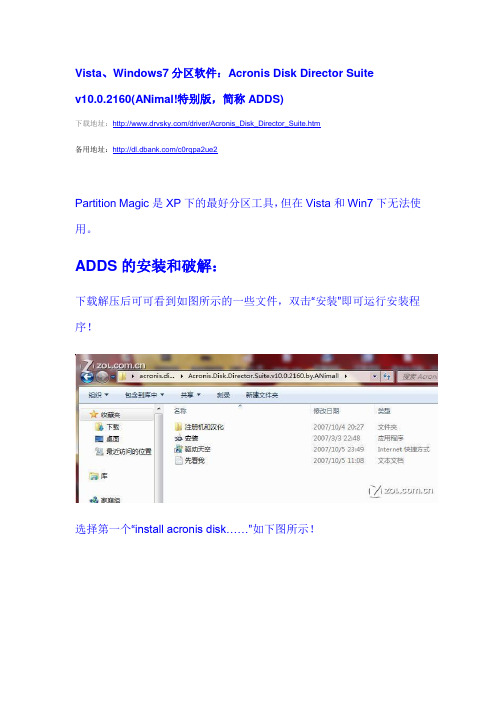 ADDS汉化特别版使用教程!Win7硬盘分区教程(图解)!win7分区工具!