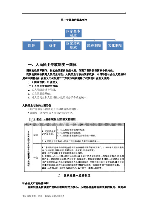 第三节国家的基本制度