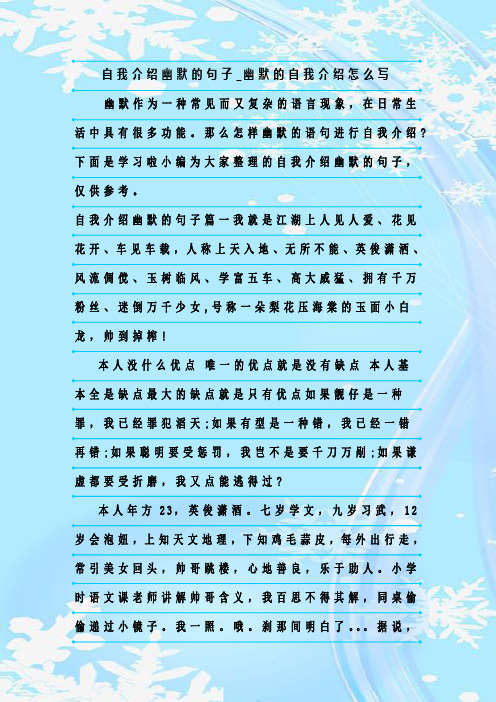 最新整理自我介绍幽默的句子_幽默的自我介绍怎么写