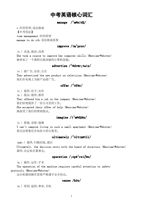 初中英语2025届中考核心词汇整理系列0808