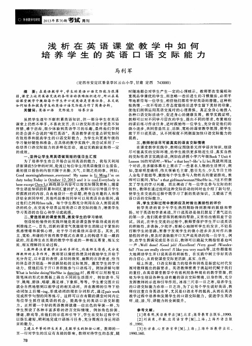 浅析在英语课堂教学中如何培养学生的英语口语交际能力