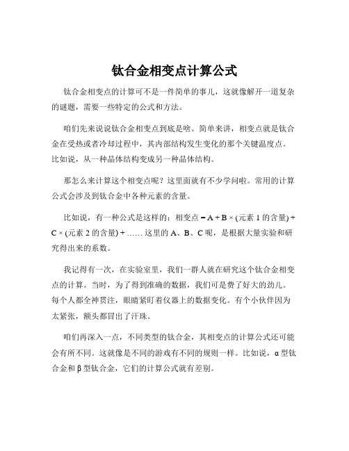 钛合金相变点计算公式