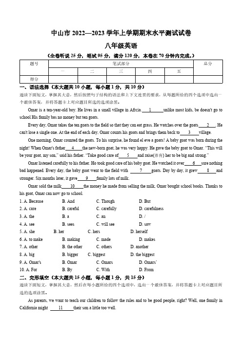 广东省中山市2022-2023学年八年级上学期期末英语试题(含答案)