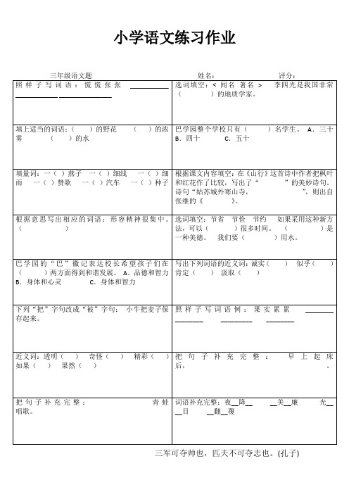 小学三年级语文课堂延伸训练IV (61)