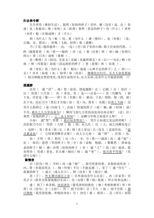 文言文挖空教师 必修五(答案版)