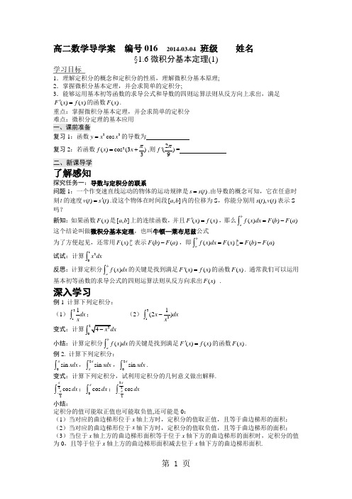 导学案16微积分基本定理5页word