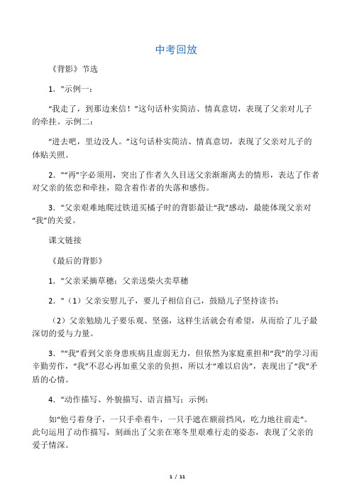 八年级【上】语文活页第二单元答案语文活页第三单元答案