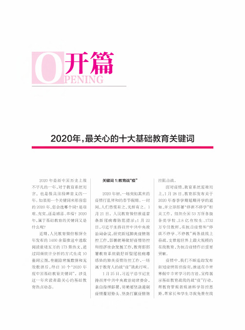 2020年,最关心的十大基础教育关键词