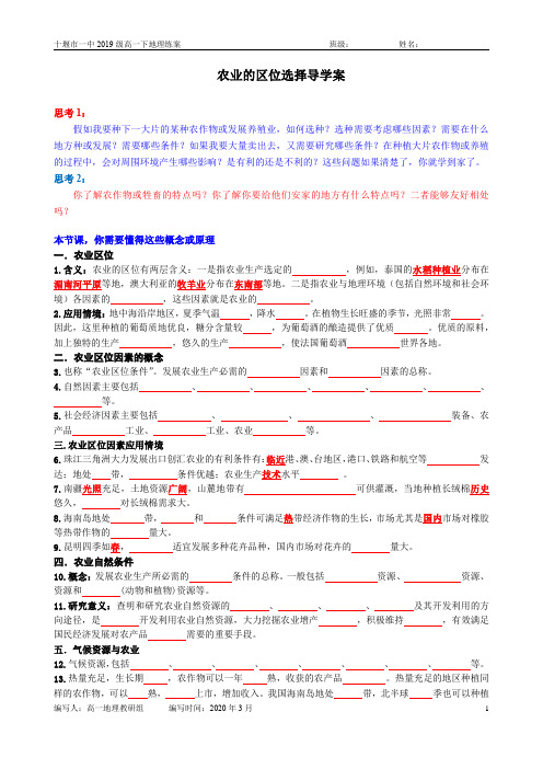 01农业的区位选择-导学案