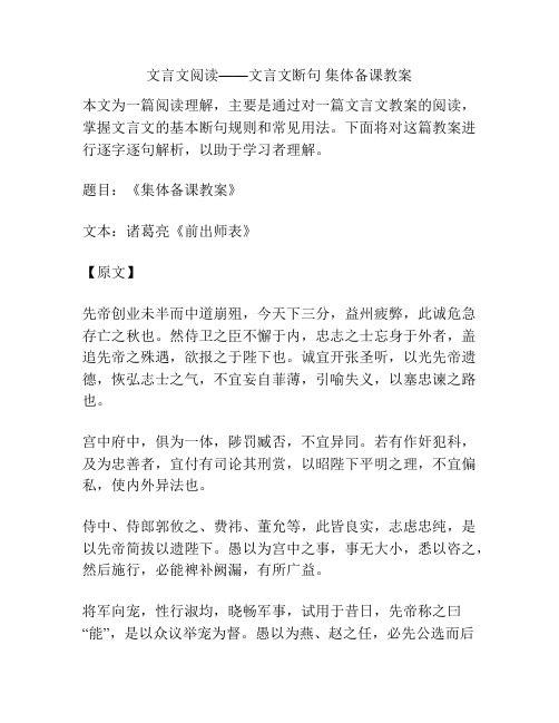 文言文阅读——文言文断句 集体备课教案