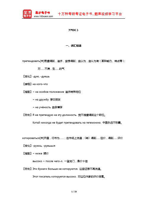 黑龙江大学俄语学院《俄语7》(全新版)学习指南(УРОК 3)【圣才出品】