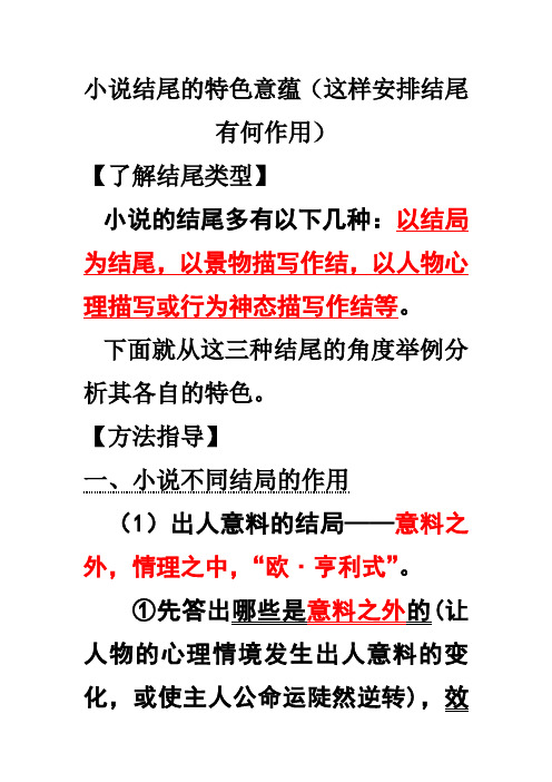 小说结尾的特色意蕴汇总