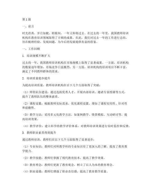 教师培训机构年度总结(3篇)