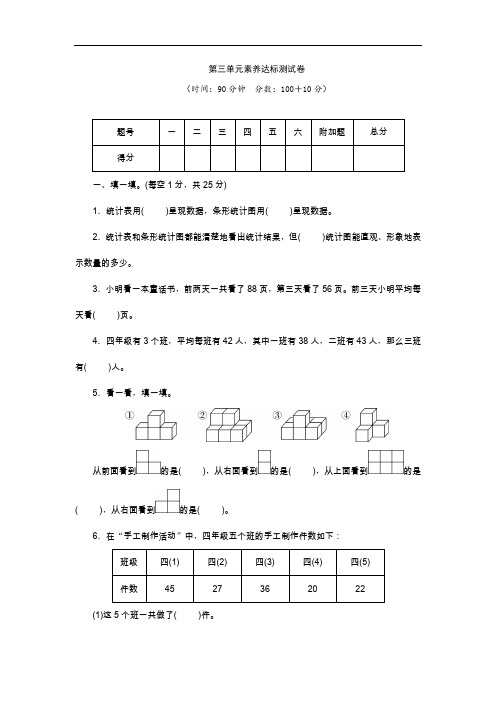 苏教版数学四年级上册 第三、四单元素养达标测试卷(word版含答案)