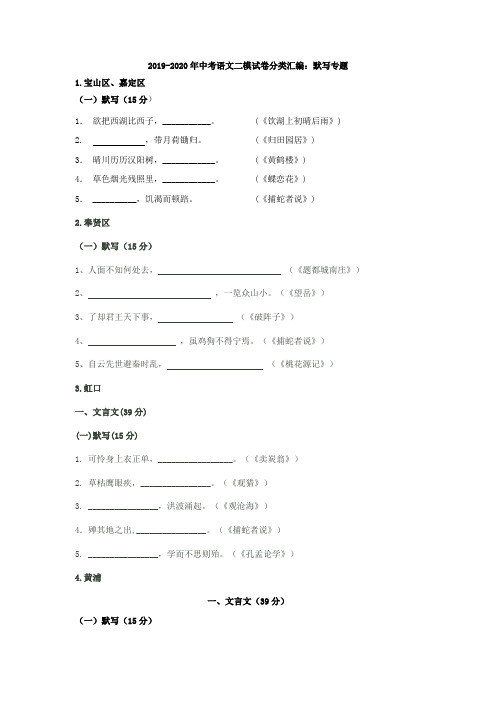 2019-2020年中考语文二模试卷分类汇编：默写专题