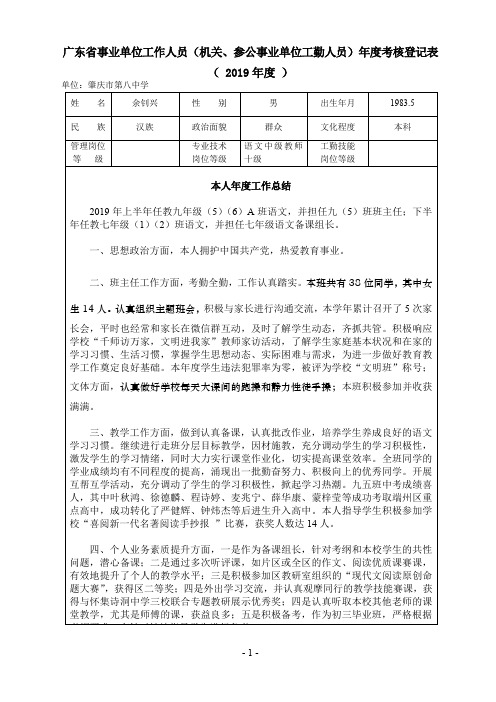 余钊兴2019年度考核登记表