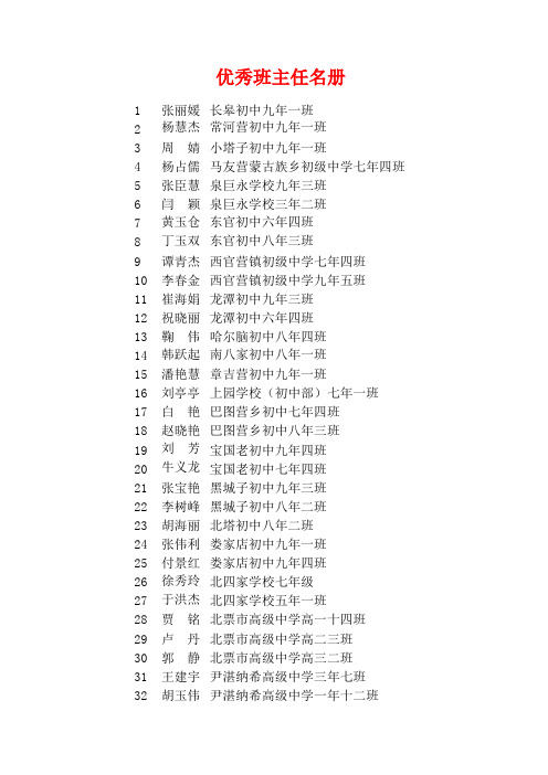 北票市中小学优秀班主任名单