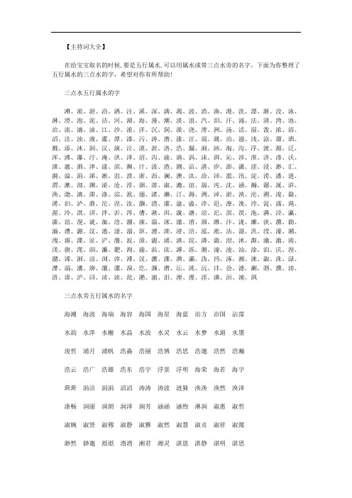 最新[五行属水的三点水的字大全]五行属水的三点水的字.doc