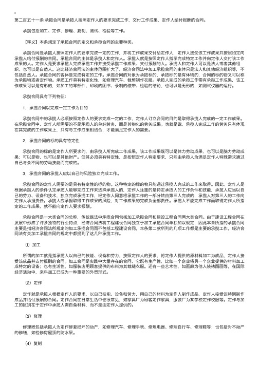 中华人民共和国合同法释义：第二百五十一条