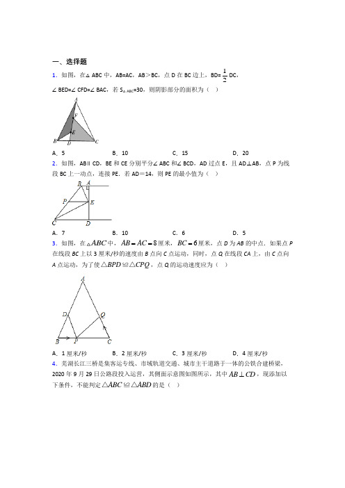 《常考题》初中八年级数学上册第十二章《全等三角形》经典题(课后培优)