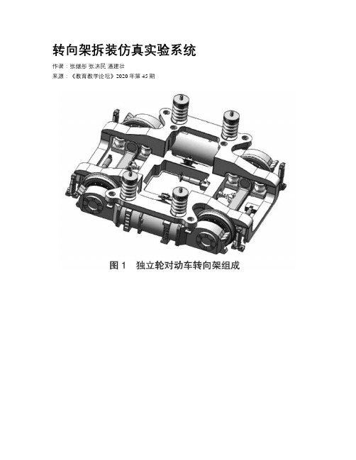 转向架拆装仿真实验系统