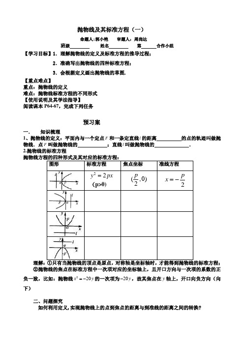 抛物线及其标准方程(一) 导学案