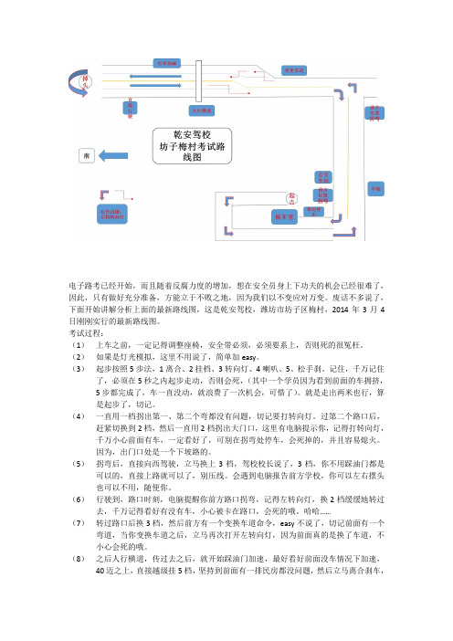 2014最新潍坊乾安驾校科目三考试.外加路线图