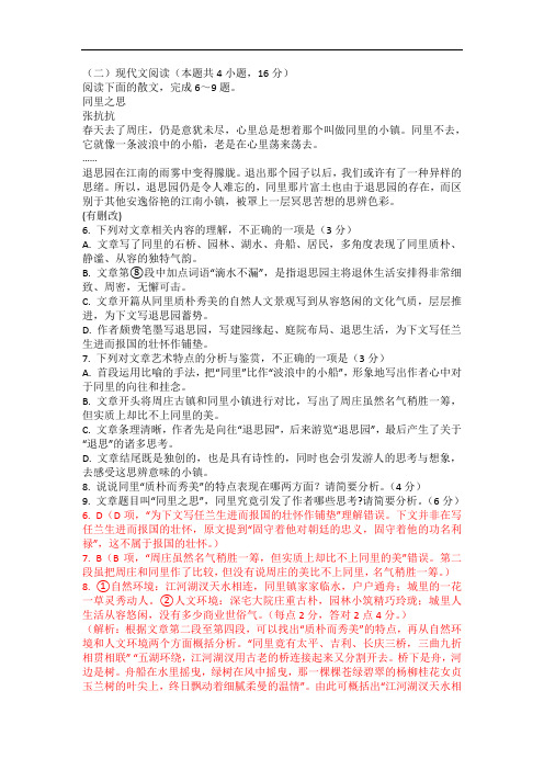 文学类文本张抗抗巴金《同里之思》阅读练习及答案