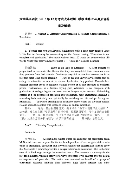 大学英语四级(2013年12月考试改革适用)模拟试卷264(题后含答案及解析)