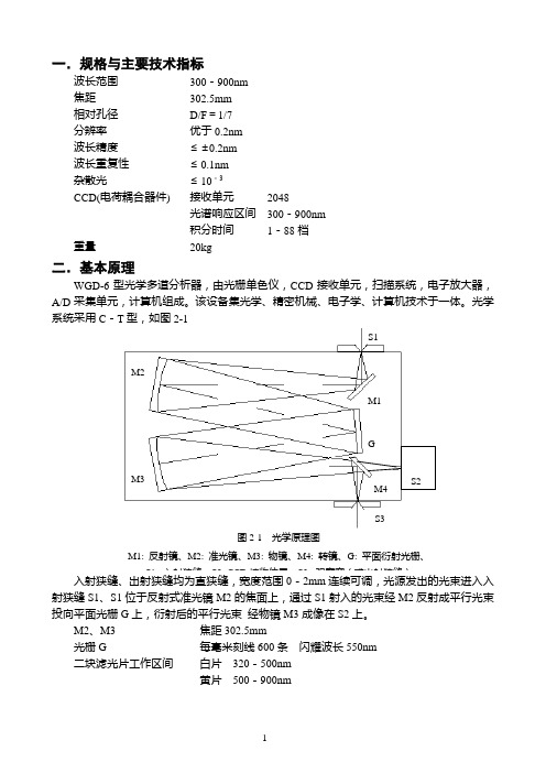 WGD-6型_光学多道分析器_说明书