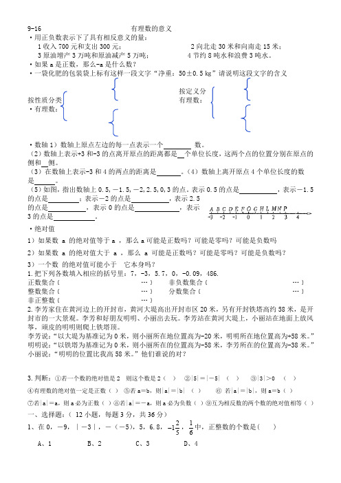 用正负数表示下了具有相反意义的量