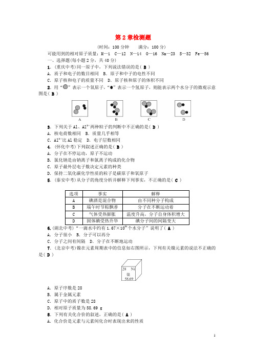 八年级科学下册2微粒的模型与符号检测题(新版)浙教版