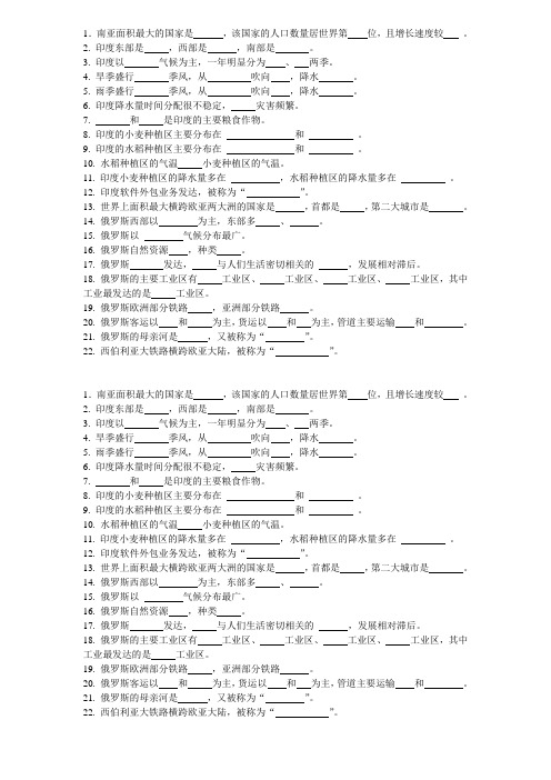 人教版七年级地理下册第七章第三、四节知识点