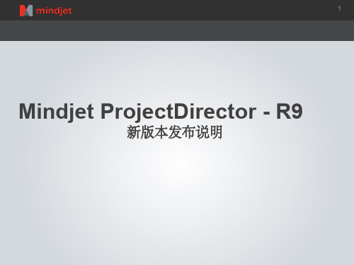 思维导图软件(MindManager)新版本教程