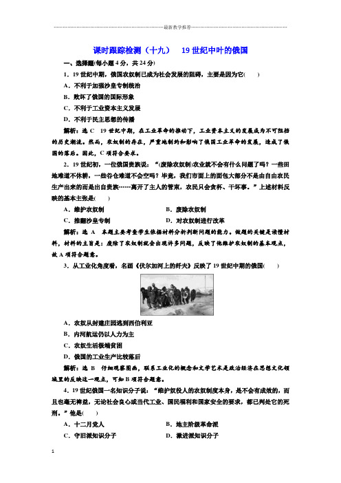 浙江地区2018-2019学年人教版高中历史选修1 7.1 19世纪中叶的俄国 作业