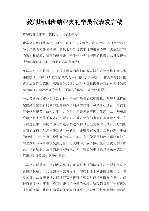 教师培训班结业典礼学员代表发言稿三篇