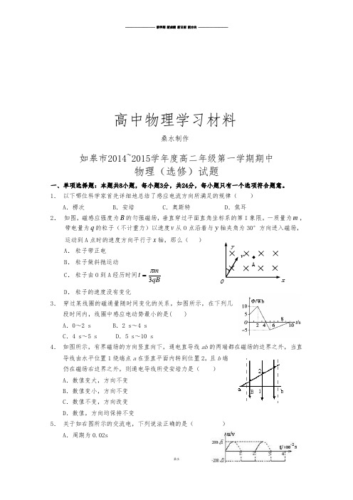 人教版高中物理必修一高二年级第一学期期中.docx