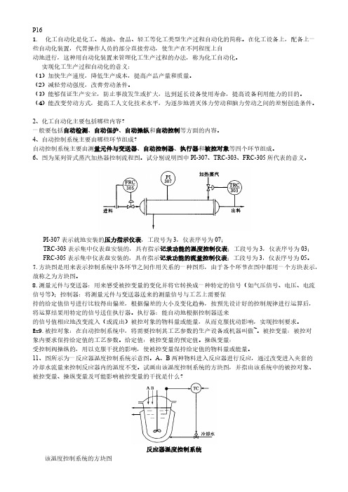 【免费下载】化工仪表级自动化课后答案集第五版最全