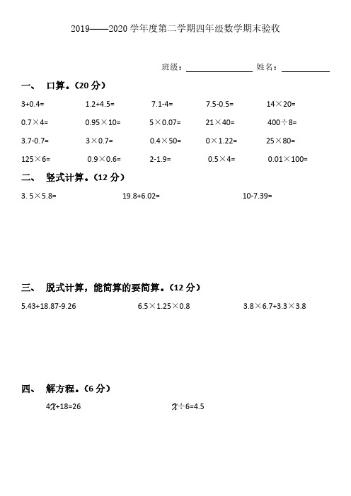 2019-2020学年第二学期海淀区小学4年级期末考试数学试卷