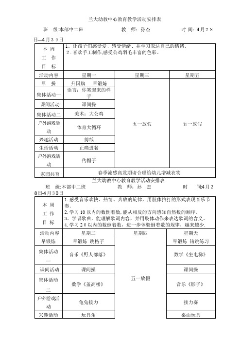 兰大幼教中心教育教学活动安排表002