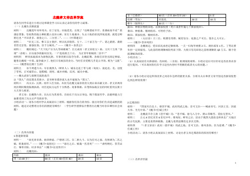 高中历史 第三单元 北魏孝文帝改革学案 新人教版选修1