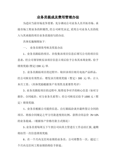 业务员提成及费用管理办法