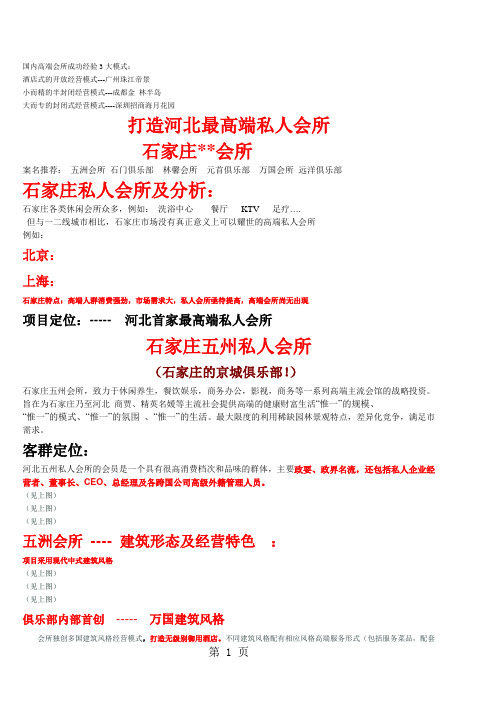 河北省石家庄私人会所市场需求和现有情况说明(44页)-8页文档资料