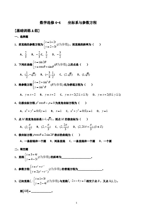 高中数学选修4-4《坐标系与参数方程》练习题(含详解)