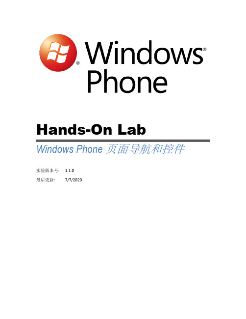 WindowsPhone导航与控件