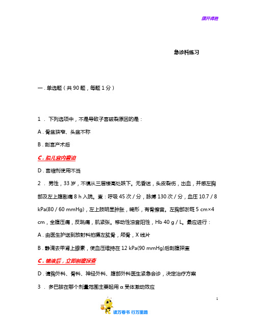 人机对话考试题库(急诊内科)30含答案