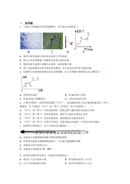 宜兴市烟林中学初中物理八年级上第一章《物态及其变化》检测题(包含答案解析)