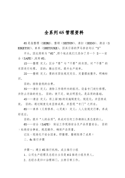 全系列6S管理资料